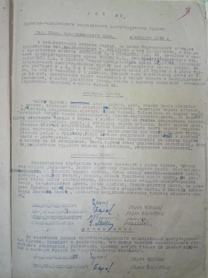 10 октября 1942 года - Зверски убиты 214 детей-инвалидов ейского детского дома