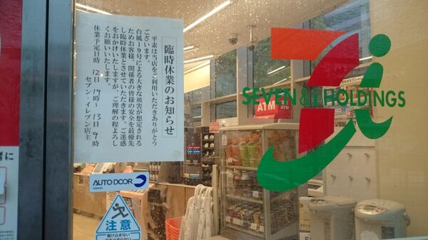 круглосуточный магазин 7 eleven в Токио прекращает работу из-за тайфуна