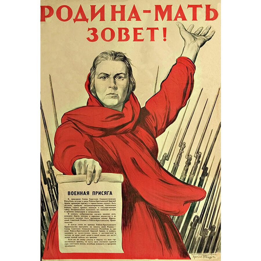 Плакат Ираклия Моисеевича Тоидзе (1902-1985) Родина-Мать зовет! 1941 год