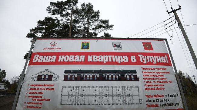 Информационный стенд о строительстве домов в Тулуне 