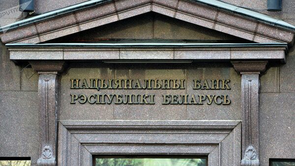 Национальный банк Белоруссии