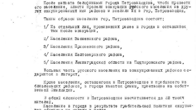 Документ о финских концлагерях в Петрозаводске