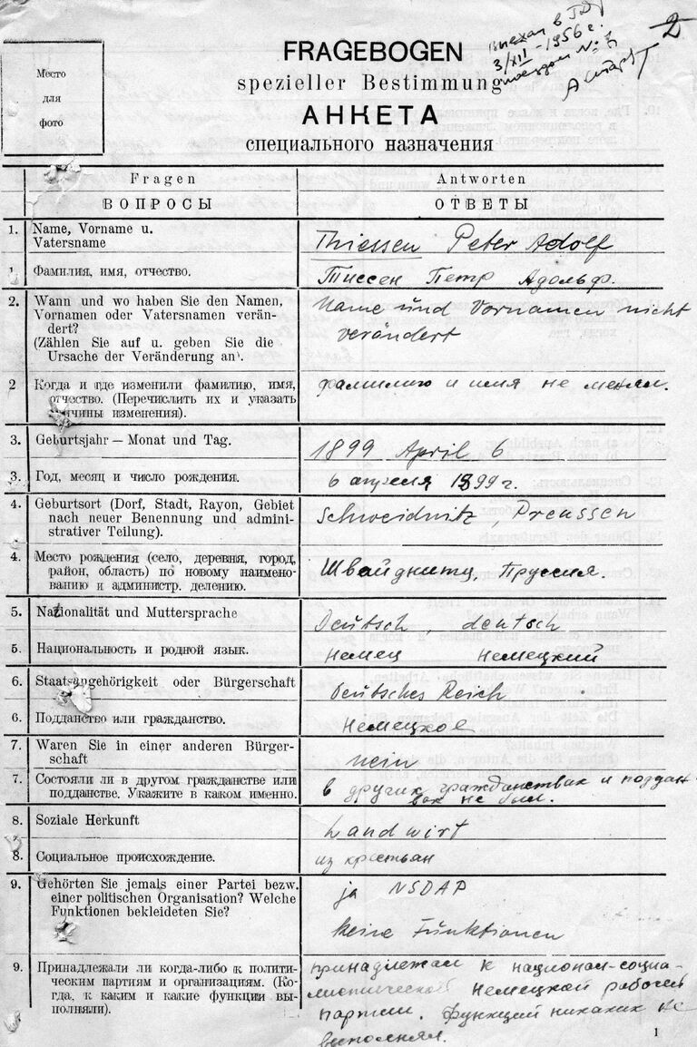 Лист из анкеты специального назначения, заполненной Петером Тиссеном Лист из анкеты специального назначения, заполненной Петером Тиссеном