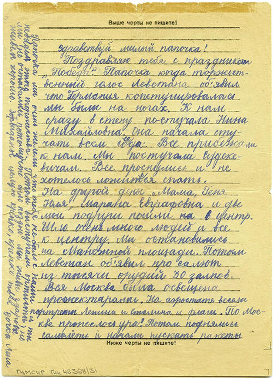 Письмо Черняковой Лены отцу Чернякову А.Л. с рассказом о том, как Москва отмечала День Победы (на художественном бланке). Май 1945г.