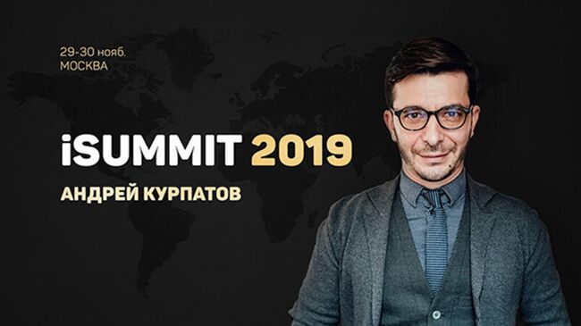 Анонс бизнес-форума iSUMMIT