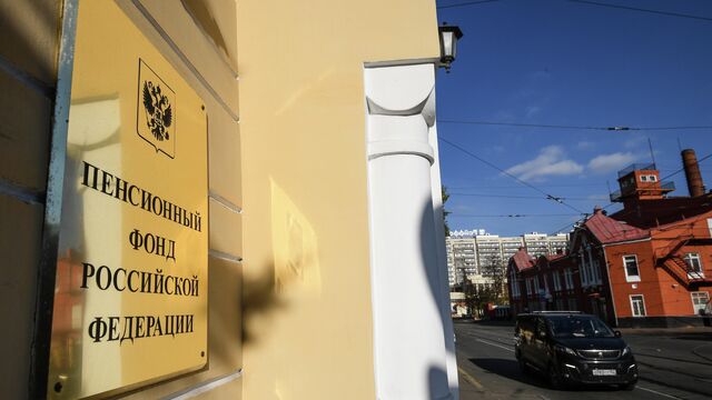 Табличка на здании Пенсионного фонда Российской Федерации - РИА Новости, 1920, 28.11.2022