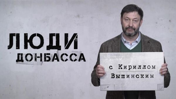 Кадр из документального сериала Люди Донбасса