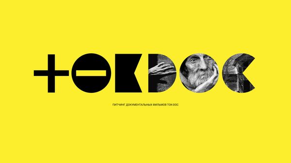 ТОК открыл прием заявок на участие в питчинге документальных проектов