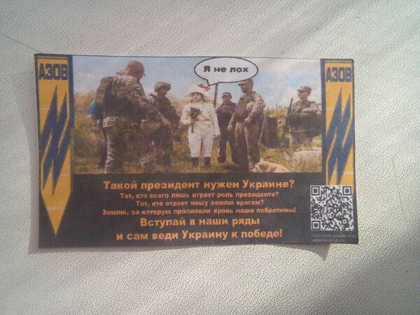 Агитационные листовки националистов из сбитого в Донбассе беспилотника