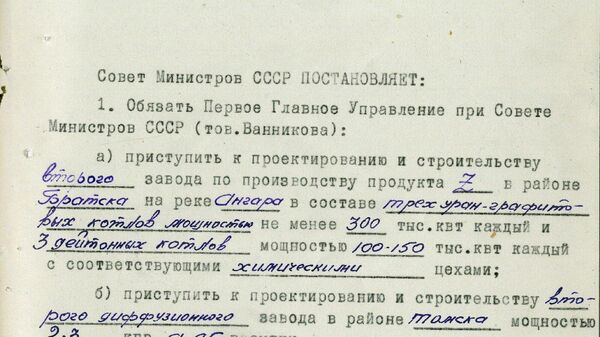 Проект постановления СМ СССР по вопросу строительства заводов по получению плутония