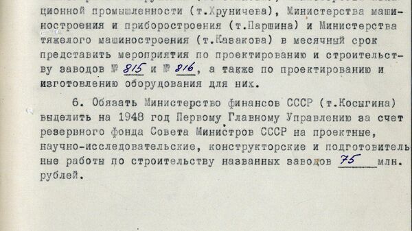 Проект постановления СМ СССР по вопросу строительства заводов по получению плутония