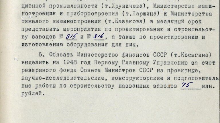 Проект постановления СМ СССР по вопросу строительства заводов по получению плутония