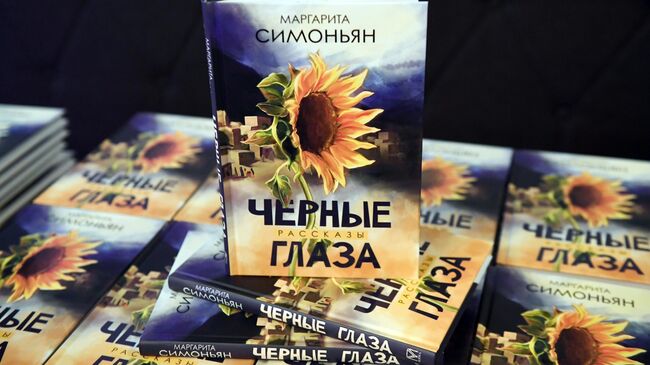 Презентация книги Маргариты Симоньян Черные глаза