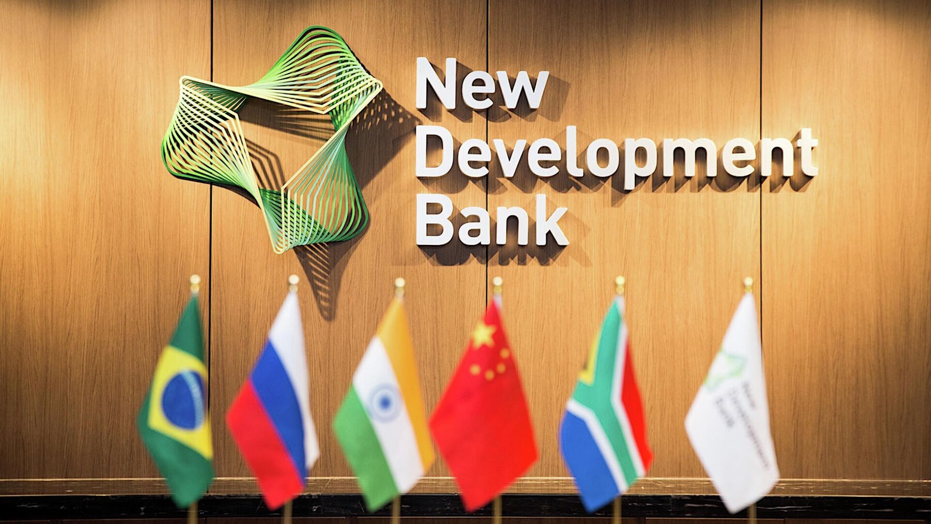 Логотип Нового банка развития БРИКС в штаб-квартире в Шанхае - РИА Новости, 1920, 09.03.2022
