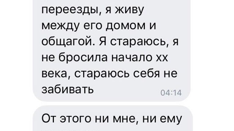 Скриншот переписки Анастасии Ещенко с Евгенией Лукьяновой