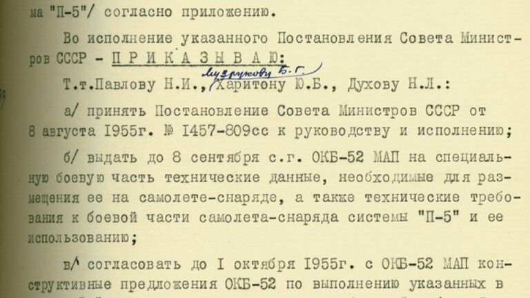 Приказ по МСМ № 0628сс. 17 августа 1955