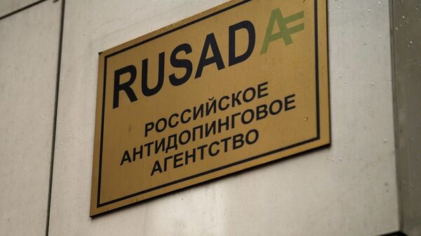 Табличка у офиса Российского антидопингового агентства РУСАДА