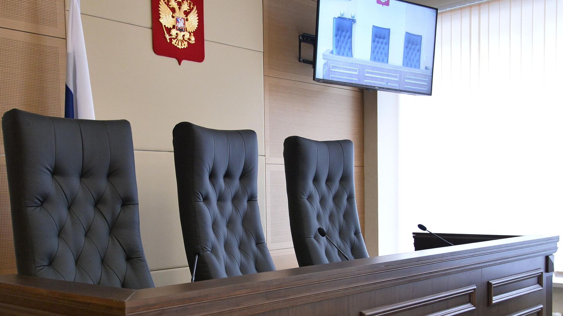 Кресла для судей в зале заседаний - РИА Новости, 1920, 07.02.2022
