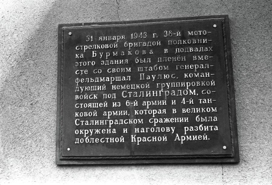 Мемориальная доска на стене здания универмага, в подвале которого советскими войсками был пленен гитлеровский фельдмаршал Паулюс со своим штабом