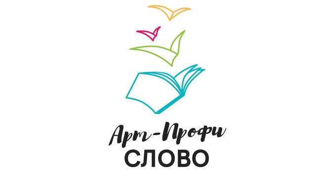 Студенческий фестиваль Арт-Профи Слово