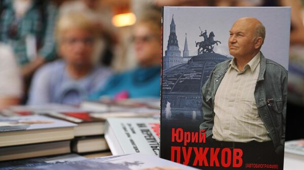 Юрий Лужков представил книгу Россия на перепутье... Дэн Сяопин и старые девы монетаризма