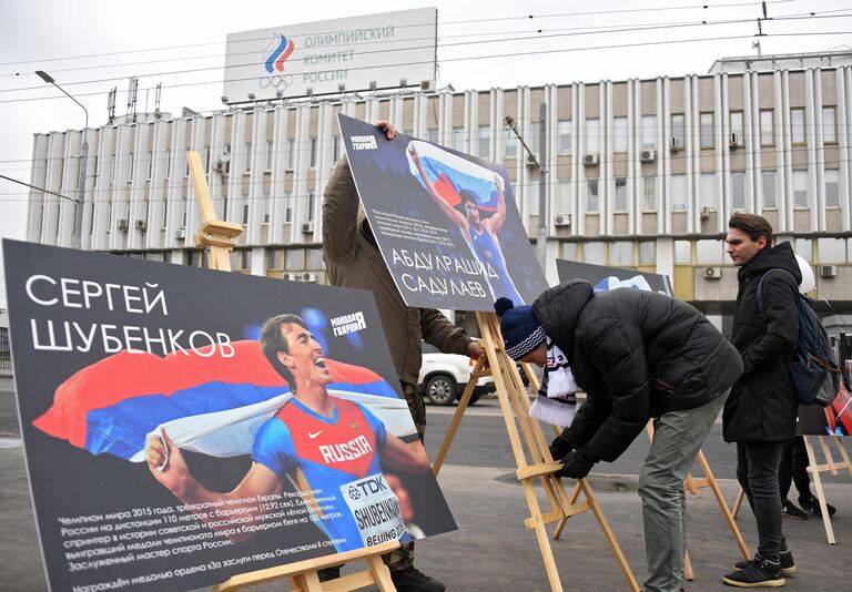 Акция в поддержку российских спортсменов у здания Олимпийского комитета России в Москве