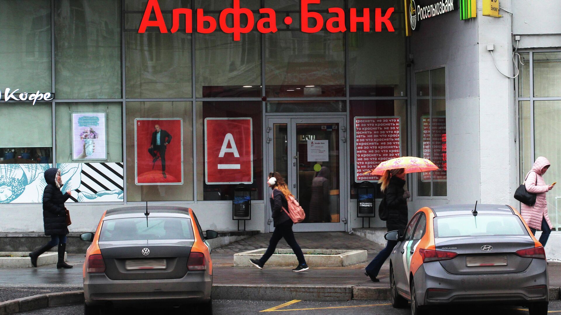 Прохожие около входа в офис Альфа-Банк на одной из улиц в Москве - РИА Новости, 1920, 16.12.2020