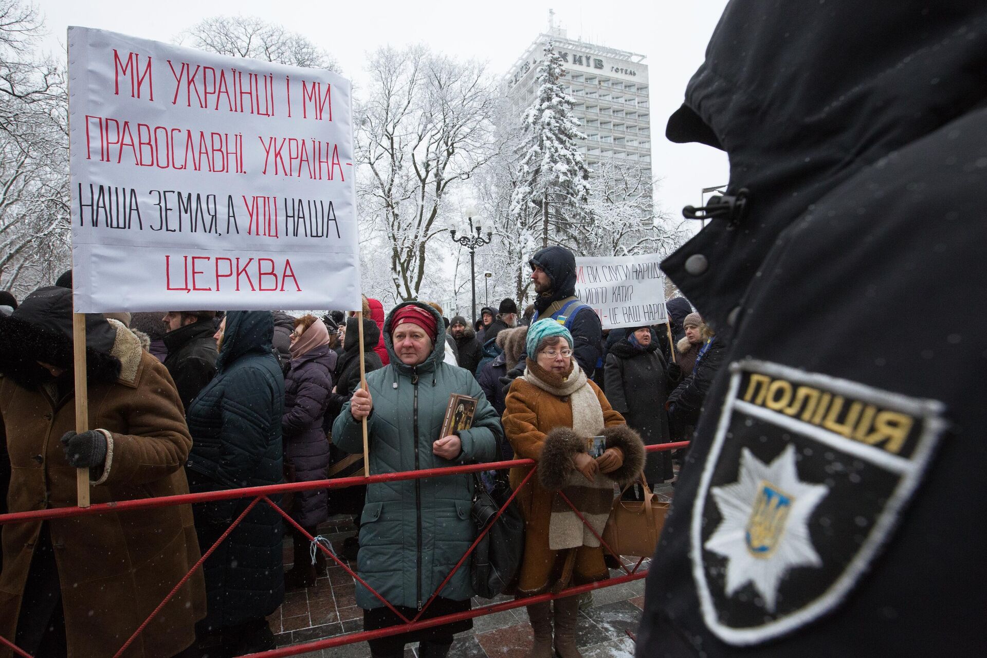 Верующие, протестующие против лишения канонической Украинской православной церкви ее названия, у здания Верховной рады Украины в Киеве - РИА Новости, 1920, 17.12.2021