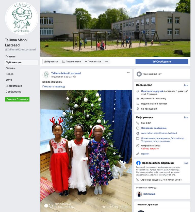 Фото, опубликованное на странице детского садика Männi в Facebook