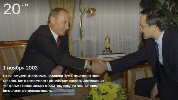 Фотография Владимира Путина с режиссером Андреем Звягинцевым, опубликованная на сайте 20.kremlin.ru