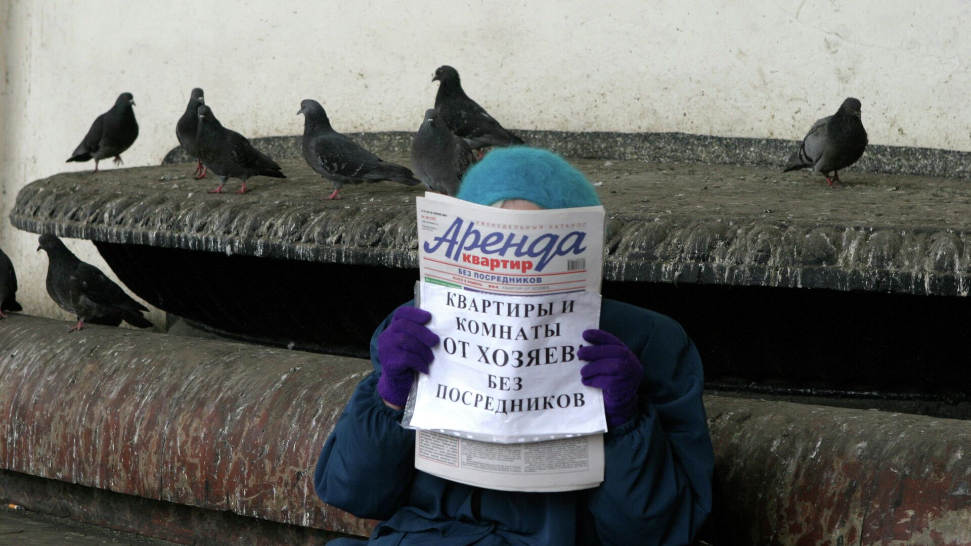 Женщина держит в руках газету Аренда квартир на Белорусском вокзале. - РИА Новости, 1920, 25.03.2021