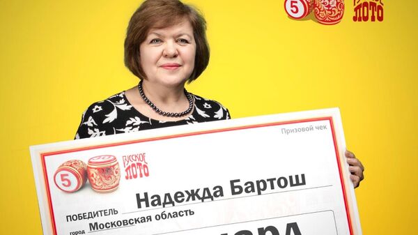 Жительница Подмосковья Надежда Бартош, выигравшая миллиард рублей в лото