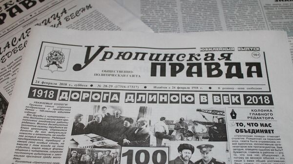 Газета Урюпинская правда