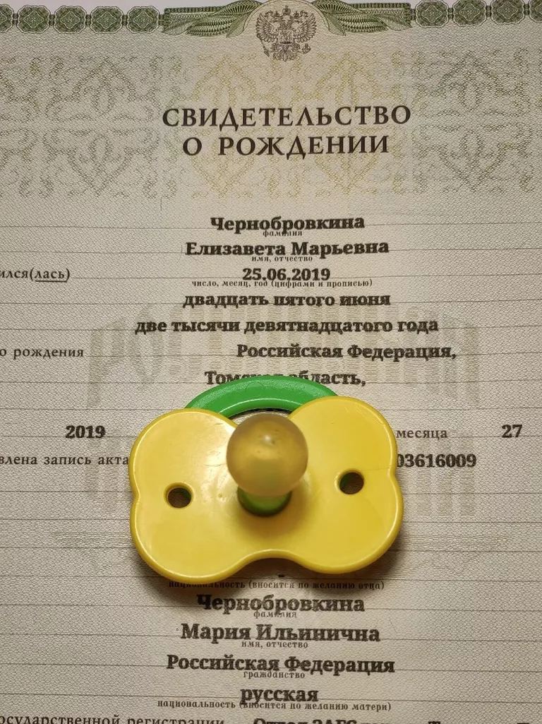 Свидетельство о рождении Лизы Марьевны Свидетельство о рождении Лизы Марьевны