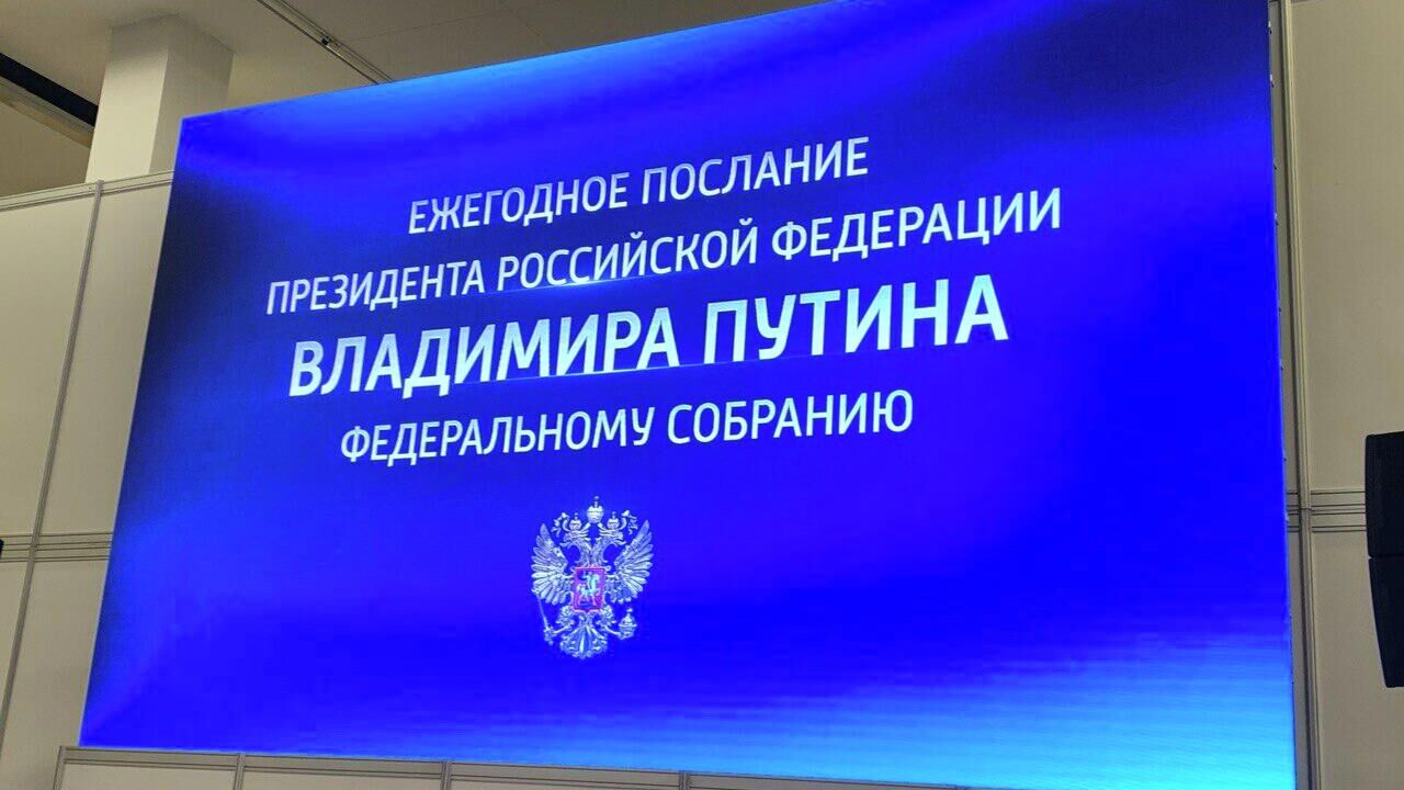 Перед началом ежегодного послания президента РФ Владимира Путина Федеральному Собранию - РИА Новости, 1920, 17.02.2023