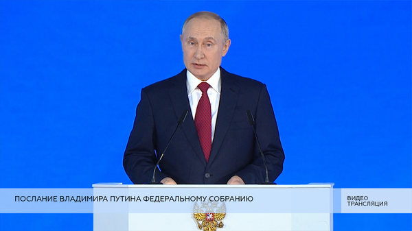 LIVE: Послание Владимира Путина Федеральному собранию