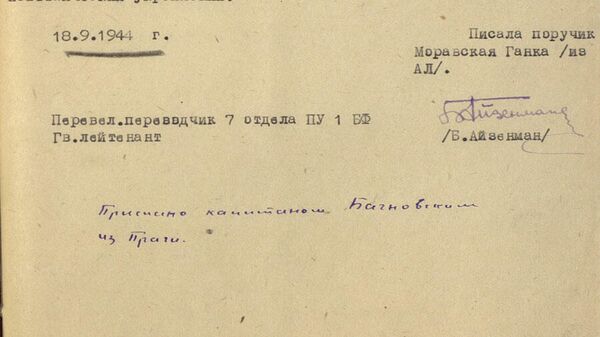Донесение от 18 сентября 1944 года, подписанное офицером Армии Людовой – поручиком Г.Моравской