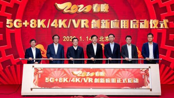 Церемония анонса инновационного использования новых технологий 5G+8K/4K/VR в ходе новогоднего гала-концерта в Media Center Hotel, Пекин