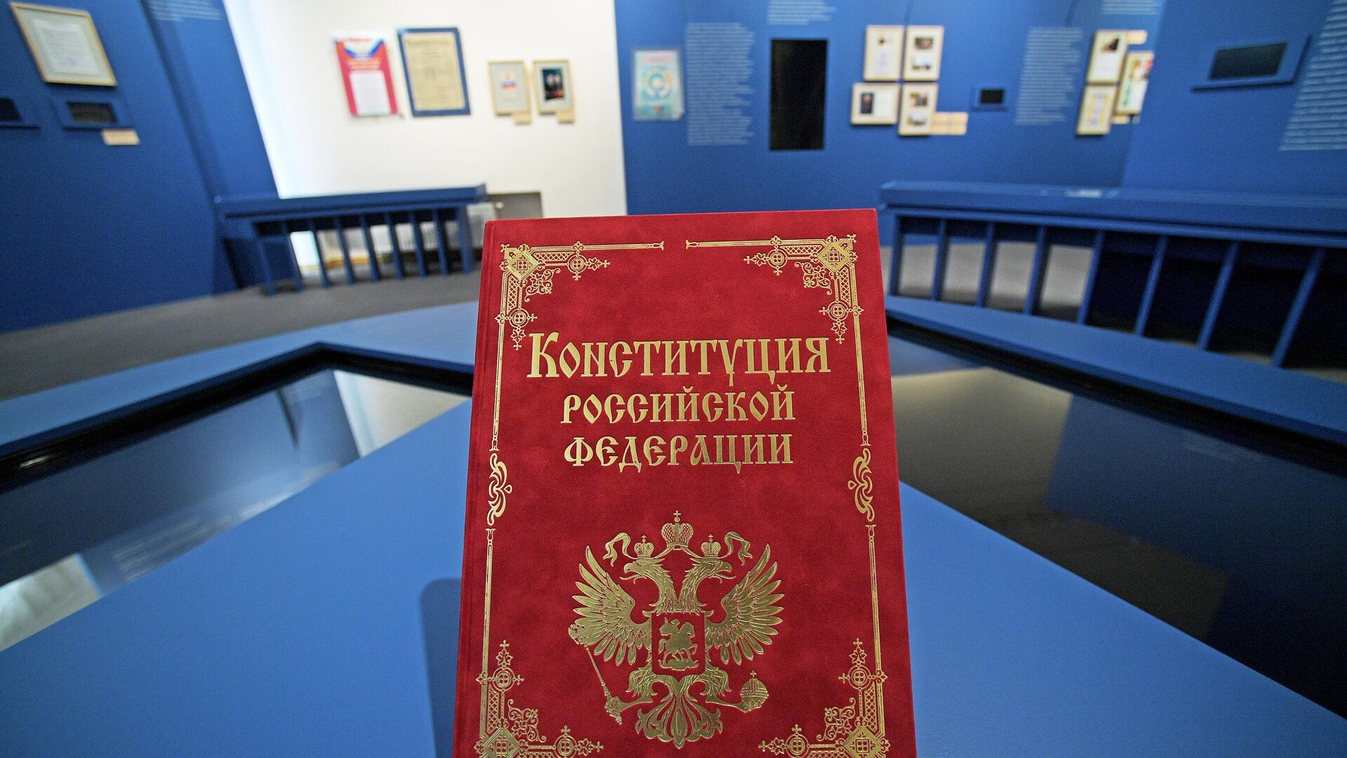 Конституция РФ - РИА Новости, 1920, 18.02.2021
