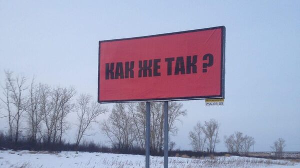 Плакат на въезде в Красноярск в поддержку Юрия Газзаева