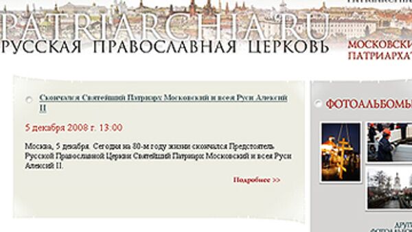 Сайт Московской Патриархии