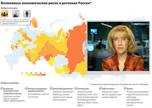 Возможные экономические риски в регионах России