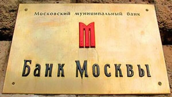 Банк Москвы. Архив