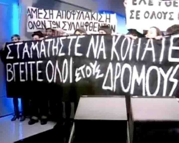 Греческие демонстранты захватили на несколько минут прямой эфир ТВ