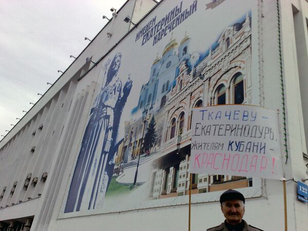 Пикет против возвращения Краснодару исторического имени