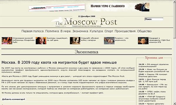 скриншот с сайта Moscow-post.ru