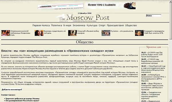скриншот с сайта Moscow-post.ru