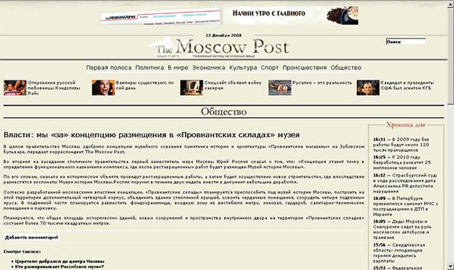 скриншот с сайта Moscow-post.ru