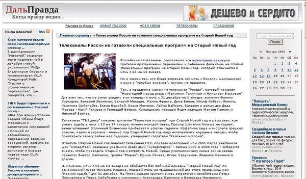 Скриншот страницы сайта dalpravda.ru