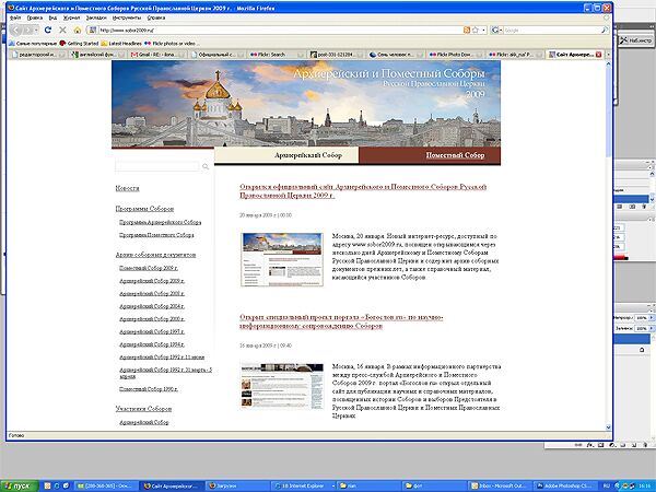 Скриншот сайта sobor2009.ru